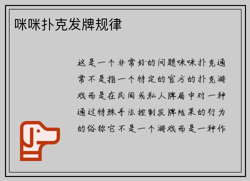 咪咪扑克发牌规律