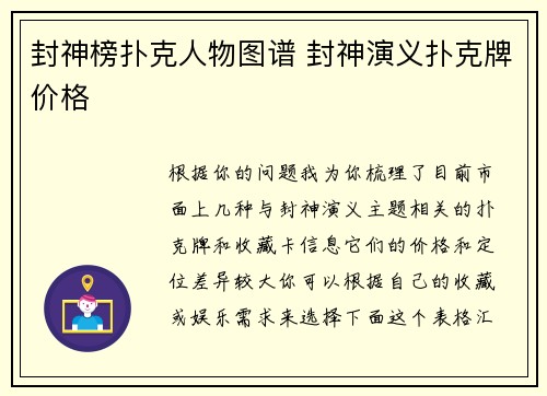 封神榜扑克人物图谱 封神演义扑克牌价格