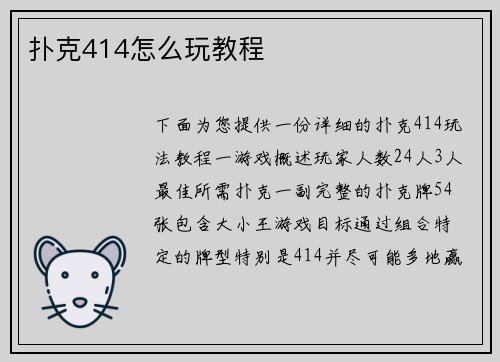 扑克414怎么玩教程