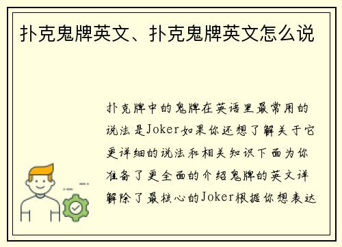 扑克鬼牌英文、扑克鬼牌英文怎么说