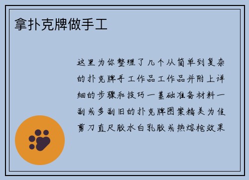 拿扑克牌做手工